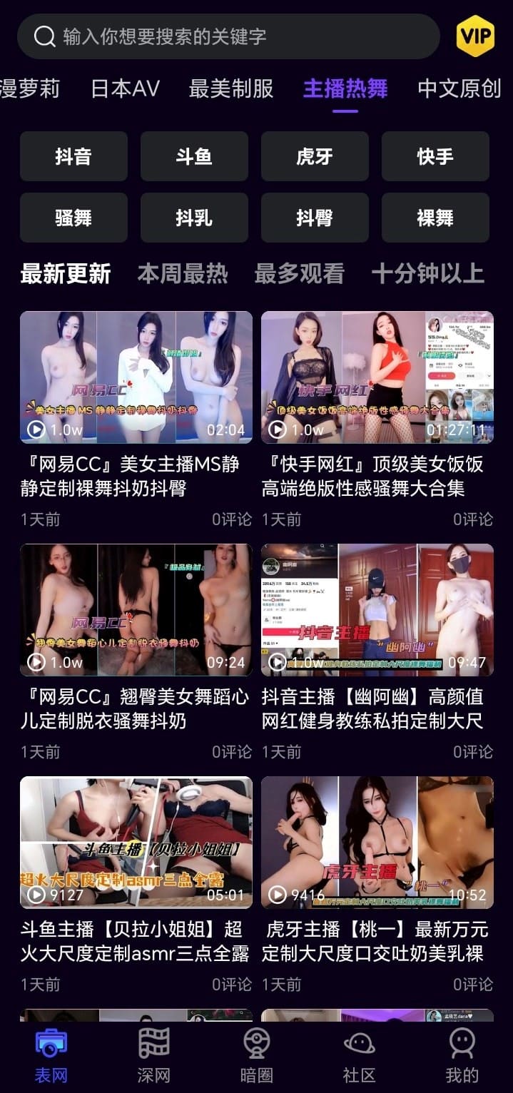 母狗园APP主播热舞主题视频分区截图