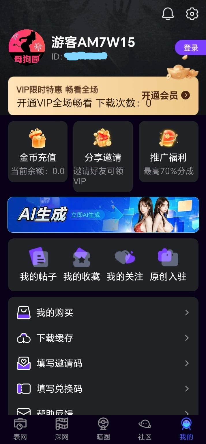 母狗园官网个人中心账户管理页面截图