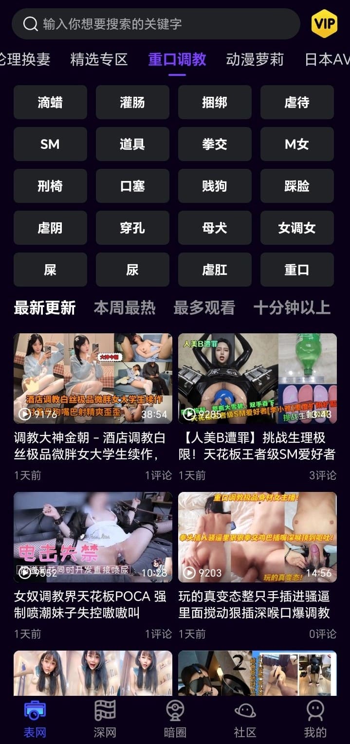 母狗园APP特殊口味分区内容导航截图
