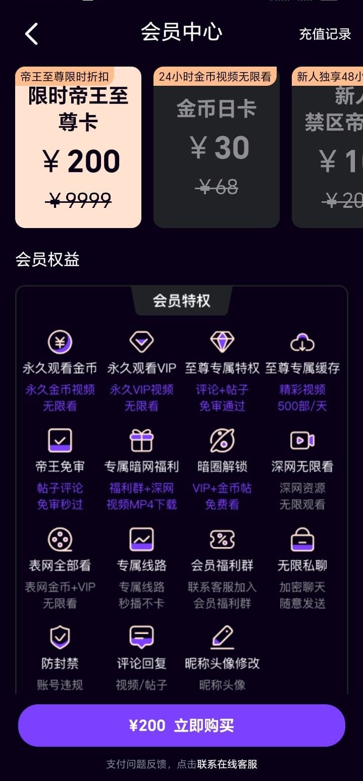 母狗园APP会员中心权益说明界面截图